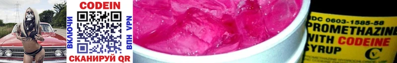 купить наркотик  Котовск  Кодеиновый сироп Lean Purple Drank 